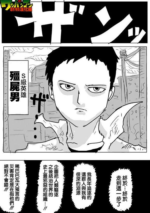 一拳超人韩漫全集-原作版56无删减无遮挡章节图片 