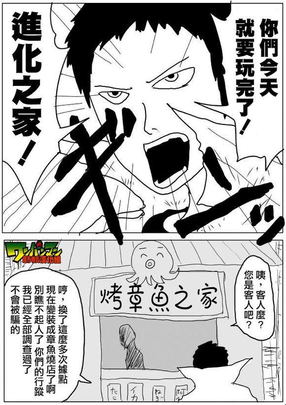 一拳超人韩漫全集-原作版56无删减无遮挡章节图片 