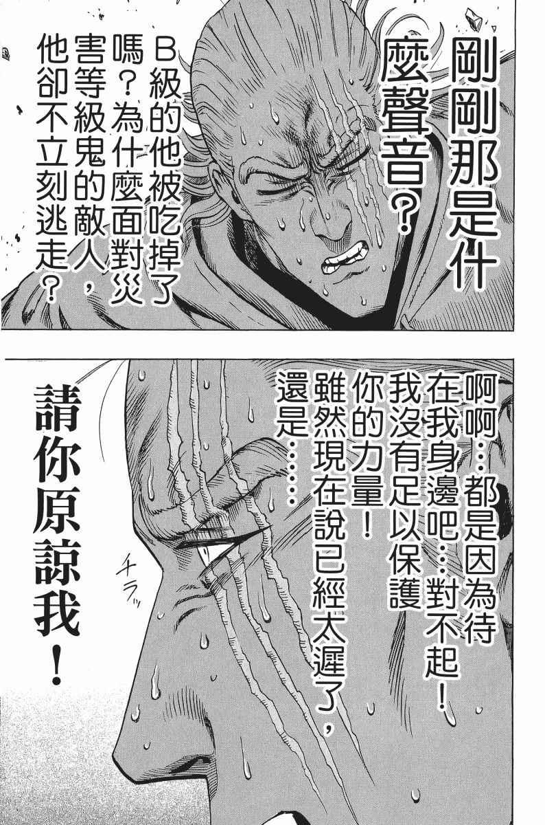 一拳超人韩漫全集-第8卷无删减无遮挡章节图片 