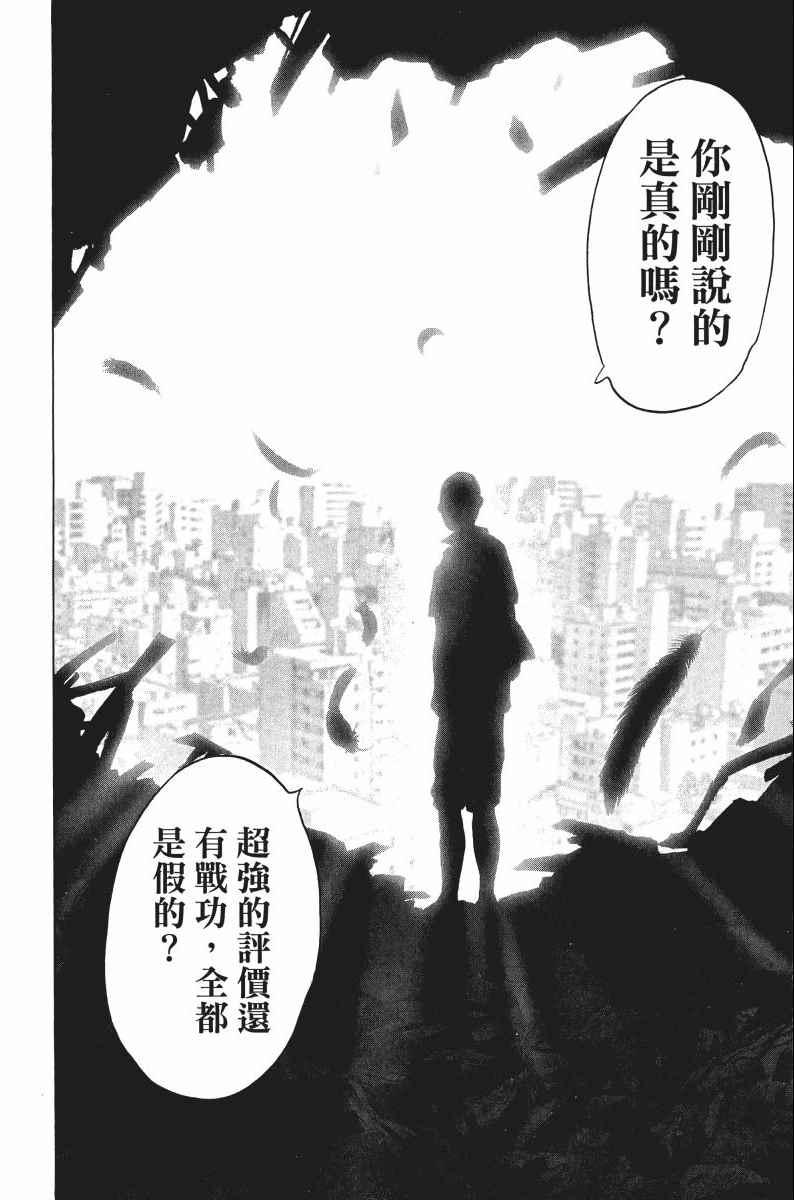 一拳超人韩漫全集-第8卷无删减无遮挡章节图片 