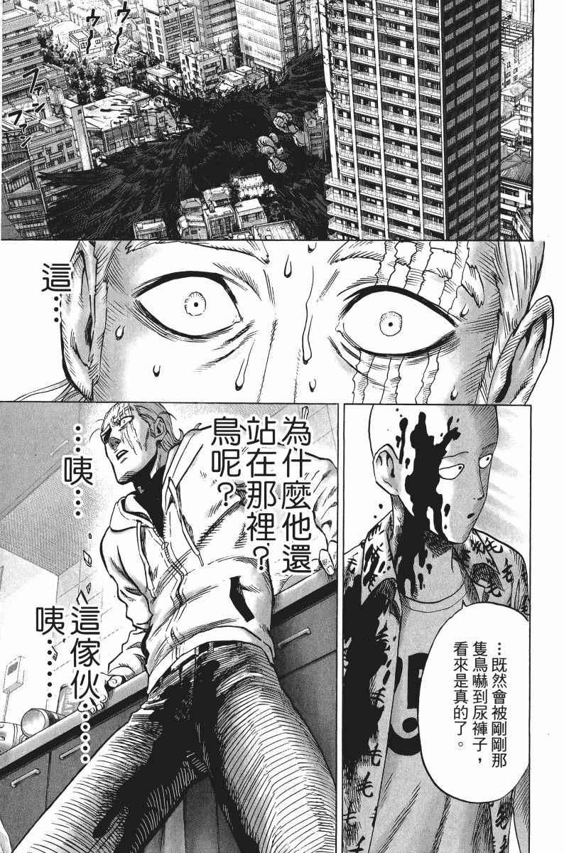 一拳超人韩漫全集-第8卷无删减无遮挡章节图片 