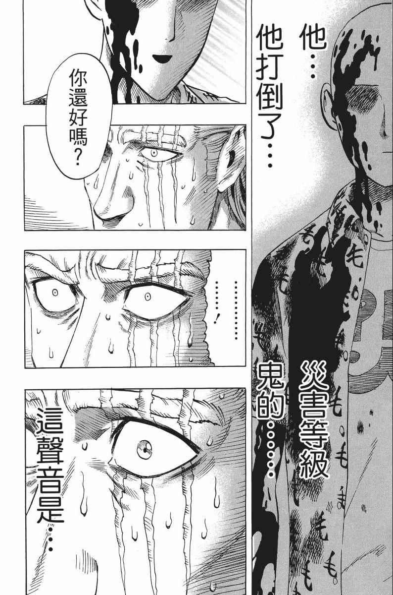 一拳超人韩漫全集-第8卷无删减无遮挡章节图片 