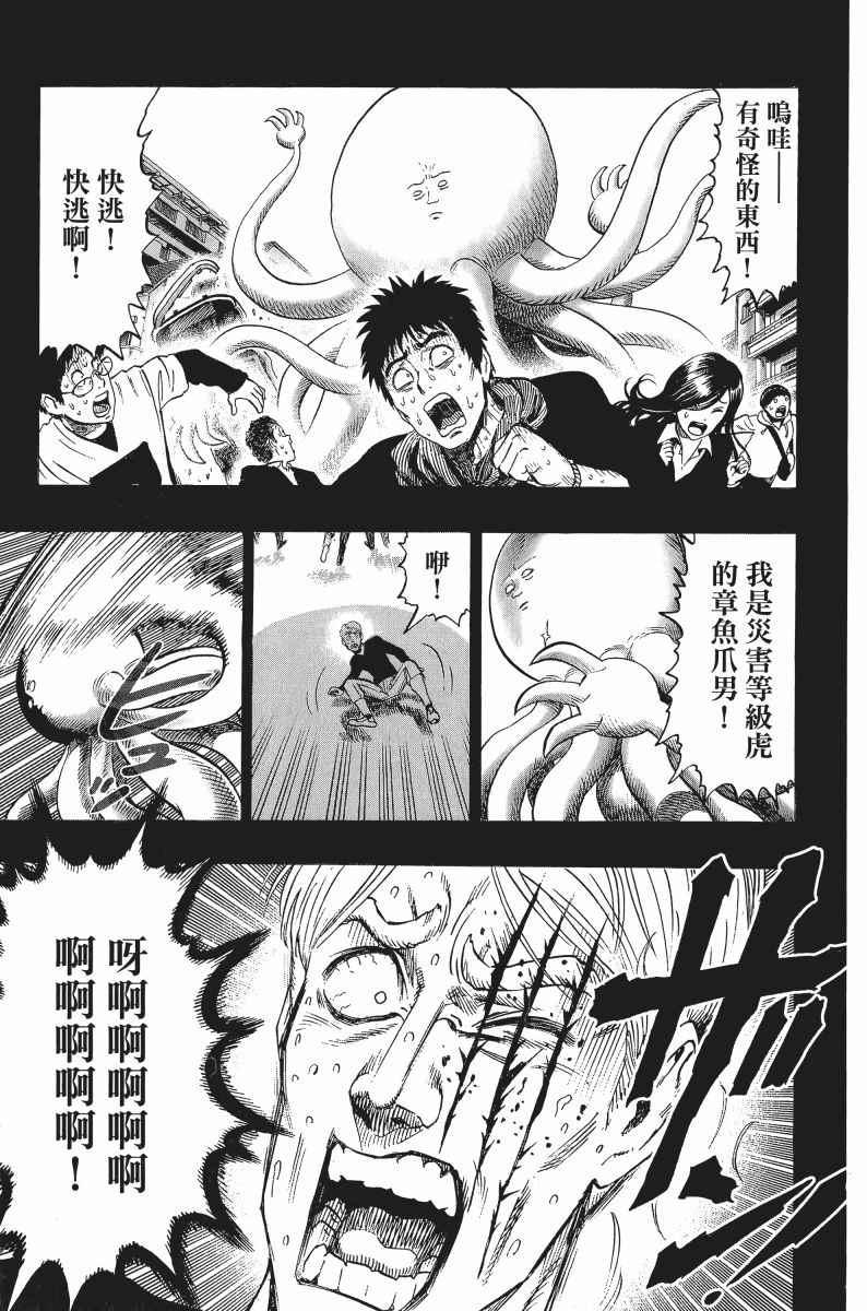 一拳超人韩漫全集-第8卷无删减无遮挡章节图片 