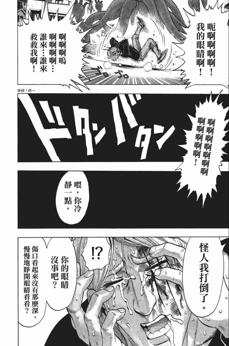 一拳超人韩漫全集-第8卷无删减无遮挡章节图片 