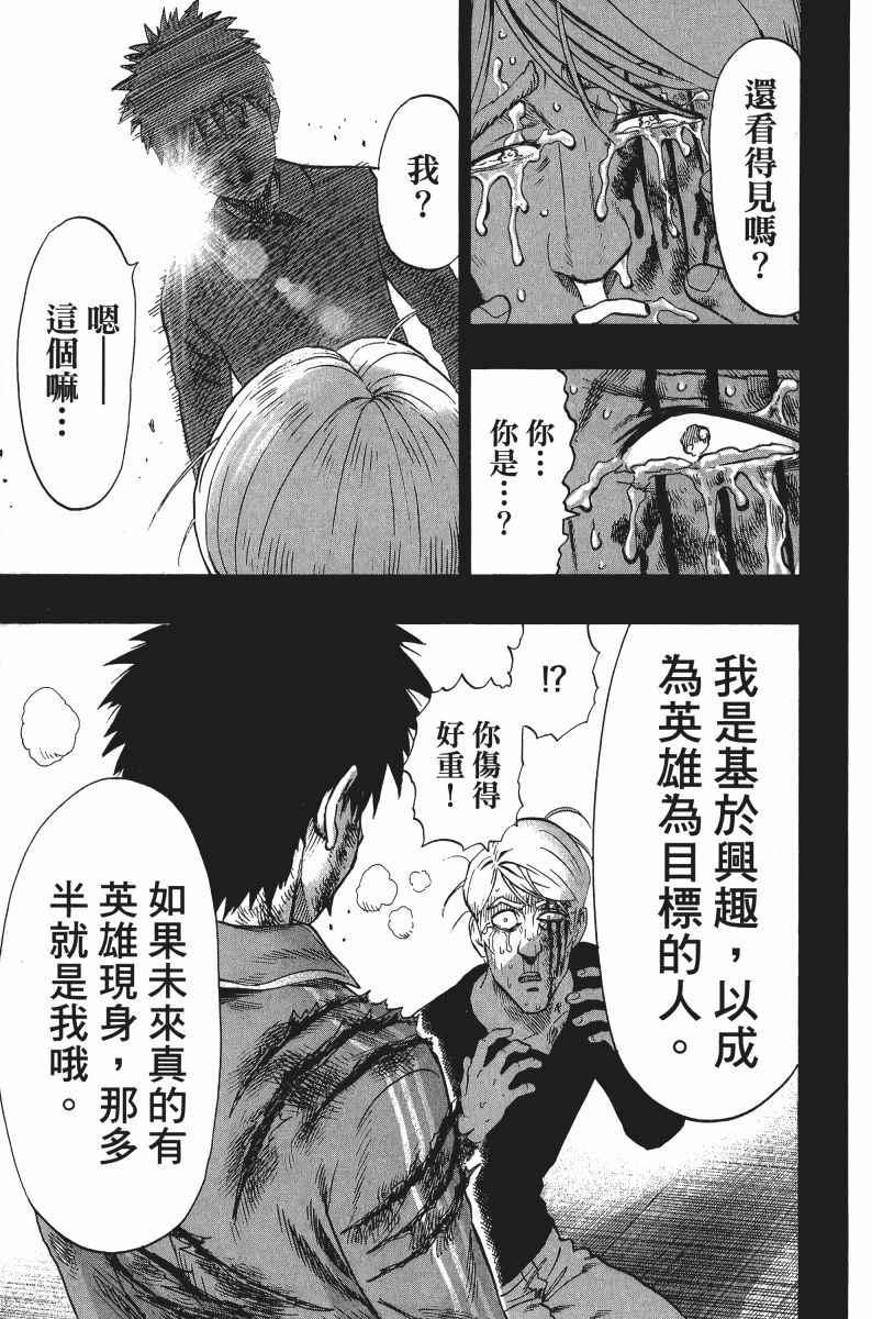 一拳超人韩漫全集-第8卷无删减无遮挡章节图片 
