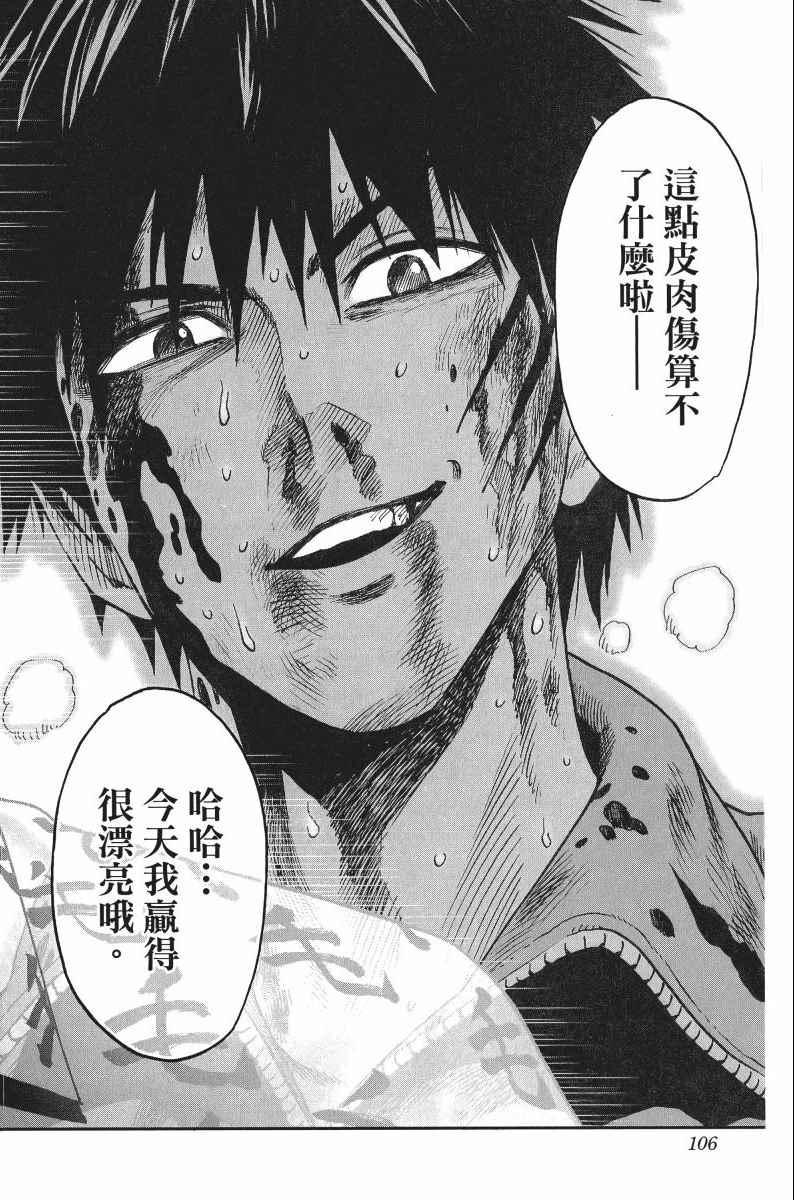 一拳超人韩漫全集-第8卷无删减无遮挡章节图片 