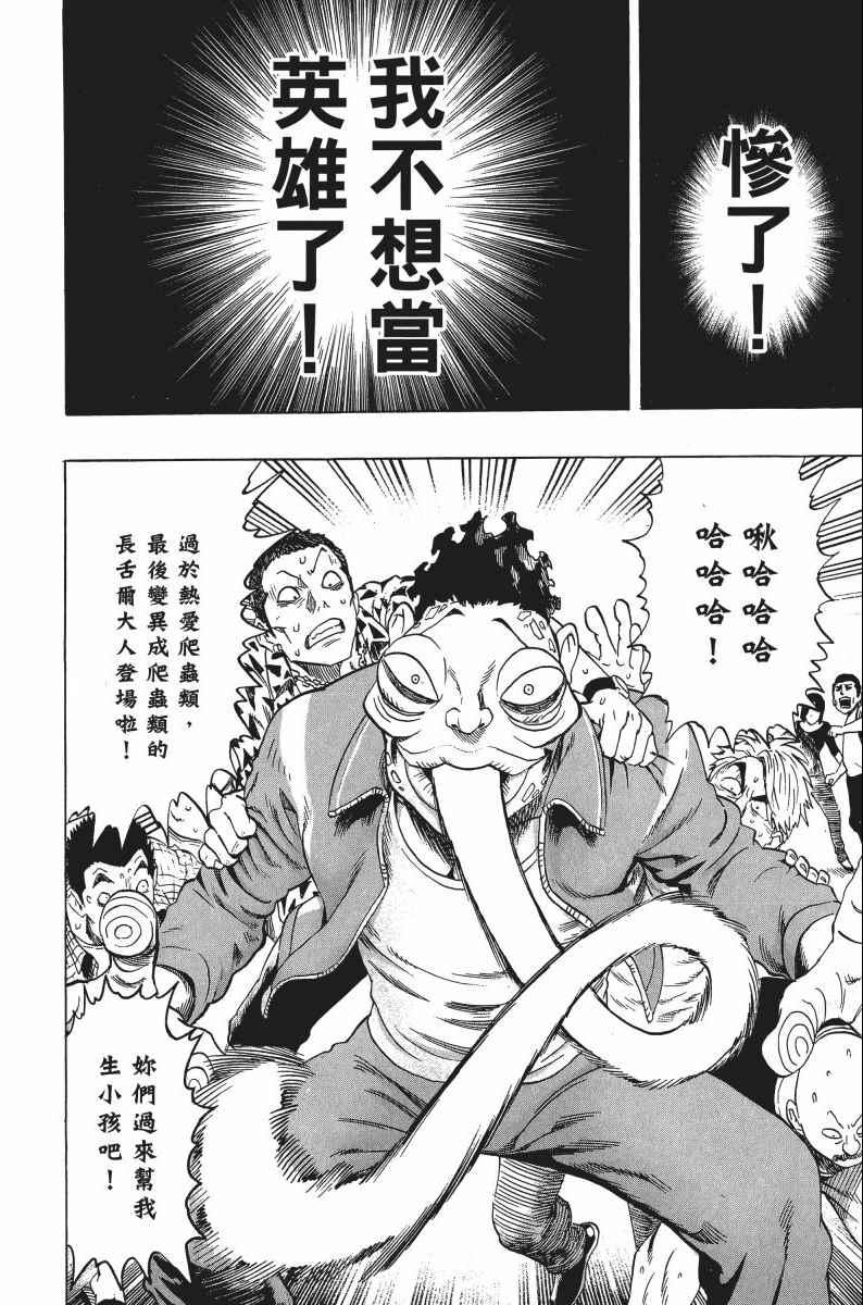 一拳超人韩漫全集-第8卷无删减无遮挡章节图片 