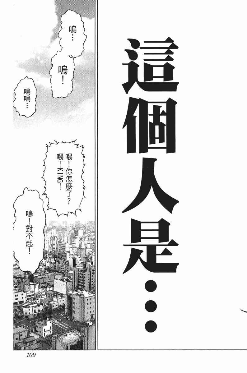 一拳超人韩漫全集-第8卷无删减无遮挡章节图片 