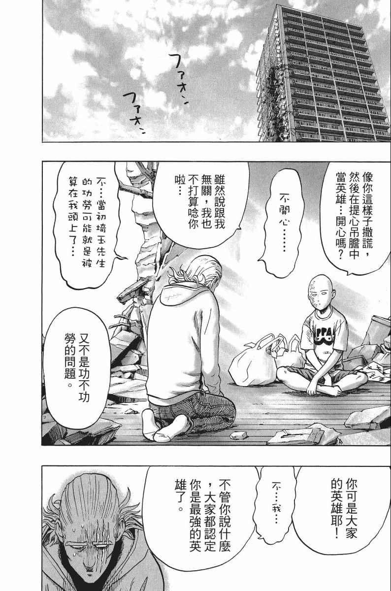 一拳超人韩漫全集-第8卷无删减无遮挡章节图片 