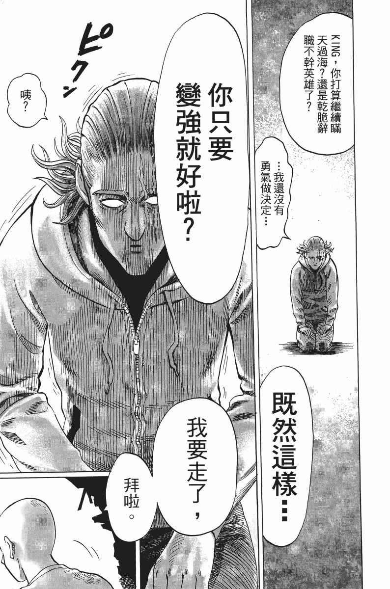一拳超人韩漫全集-第8卷无删减无遮挡章节图片 