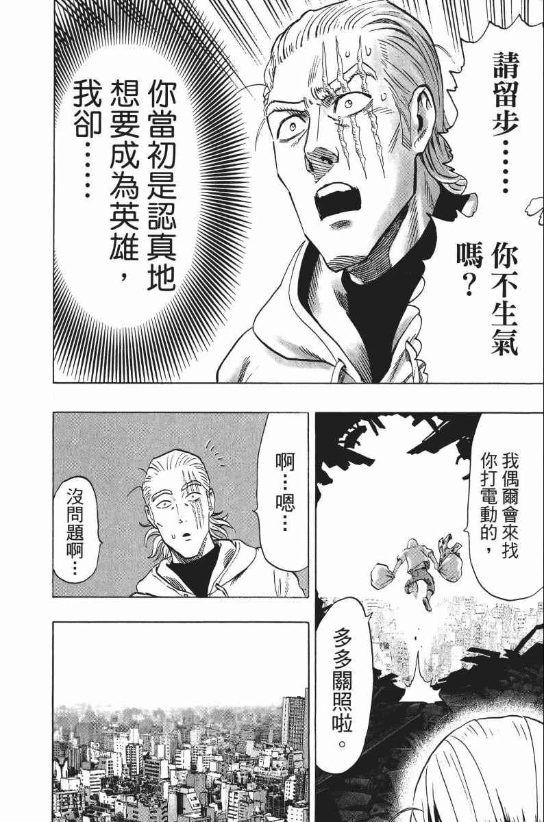 一拳超人韩漫全集-第8卷无删减无遮挡章节图片 