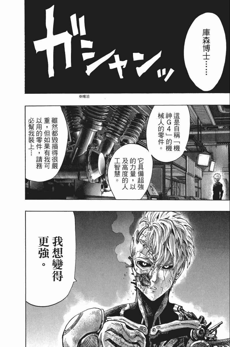 一拳超人韩漫全集-第8卷无删减无遮挡章节图片 