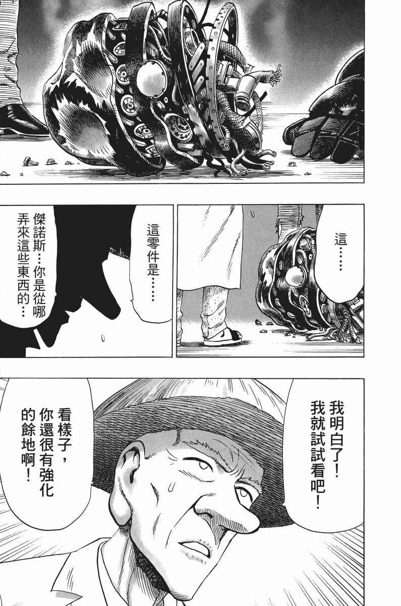 一拳超人韩漫全集-第8卷无删减无遮挡章节图片 