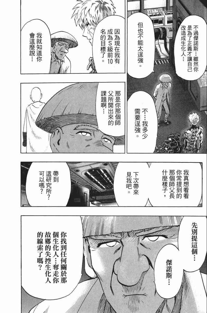 一拳超人韩漫全集-第8卷无删减无遮挡章节图片 