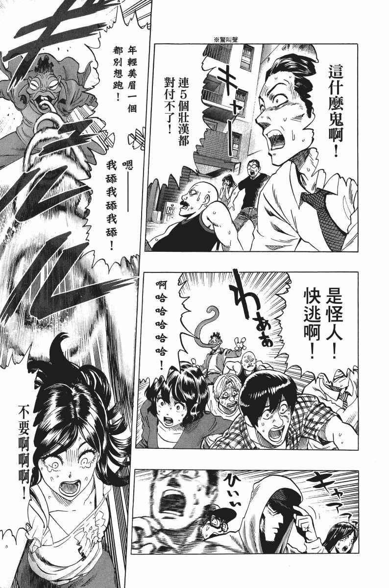 一拳超人韩漫全集-第8卷无删减无遮挡章节图片 