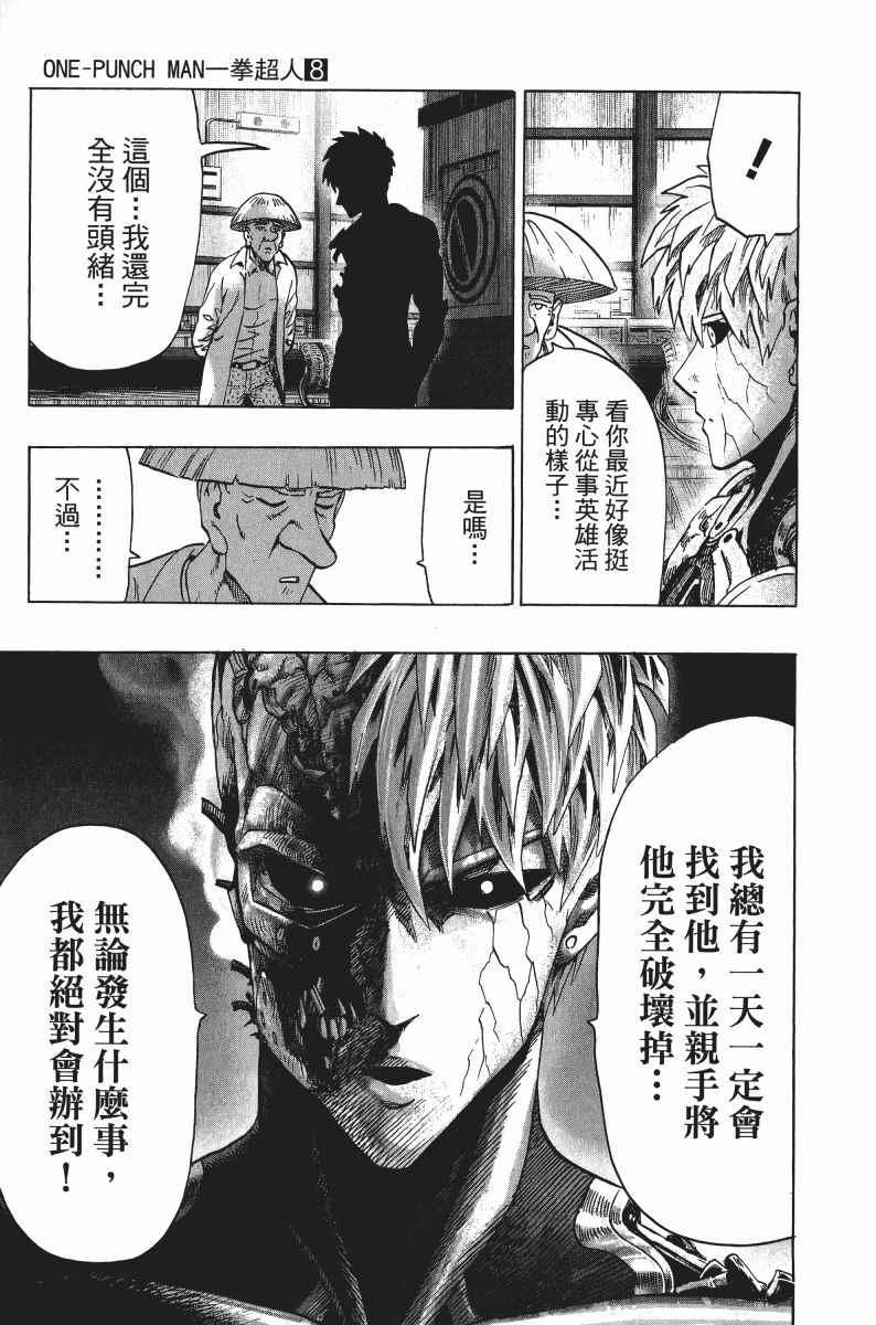 一拳超人韩漫全集-第8卷无删减无遮挡章节图片 