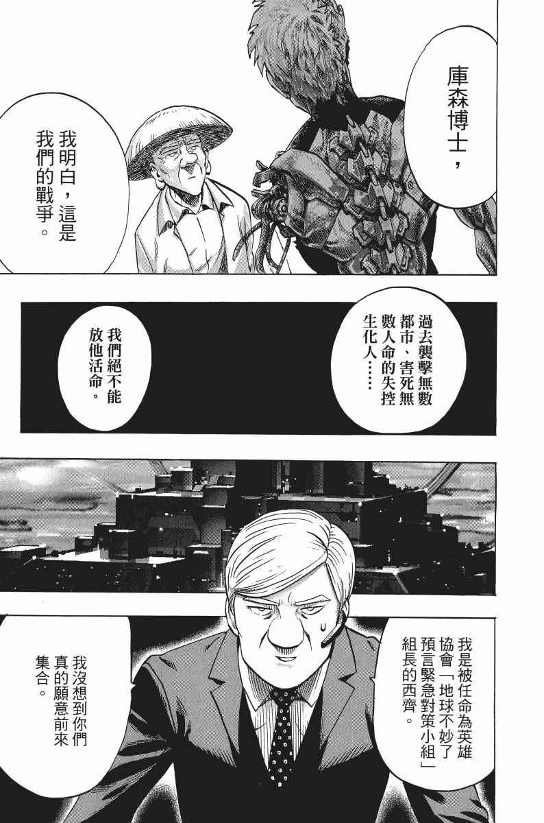 一拳超人韩漫全集-第8卷无删减无遮挡章节图片 