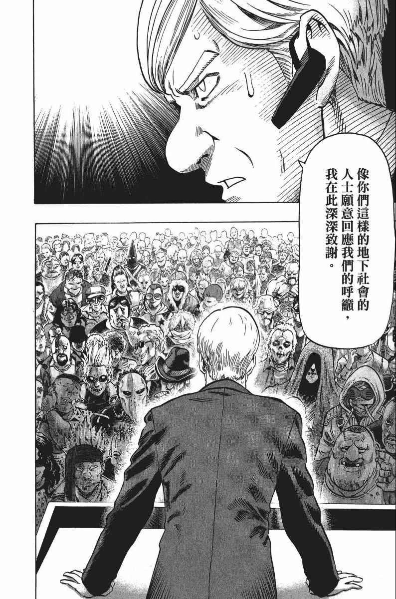 一拳超人韩漫全集-第8卷无删减无遮挡章节图片 