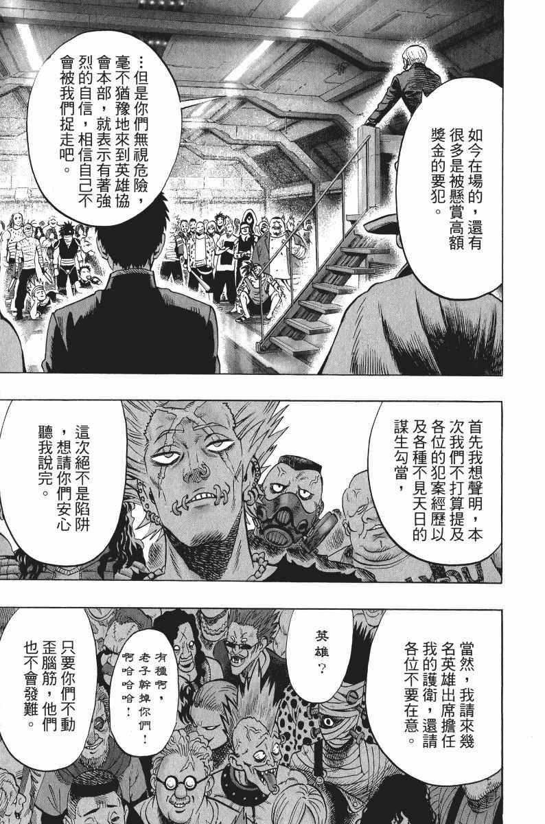 一拳超人韩漫全集-第8卷无删减无遮挡章节图片 