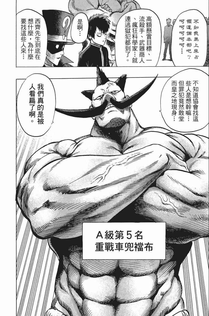 一拳超人韩漫全集-第8卷无删减无遮挡章节图片 