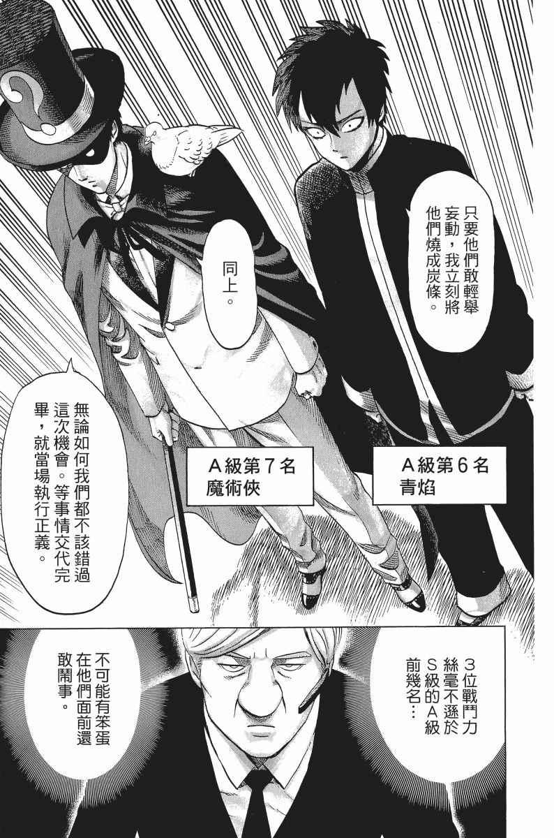 一拳超人韩漫全集-第8卷无删减无遮挡章节图片 
