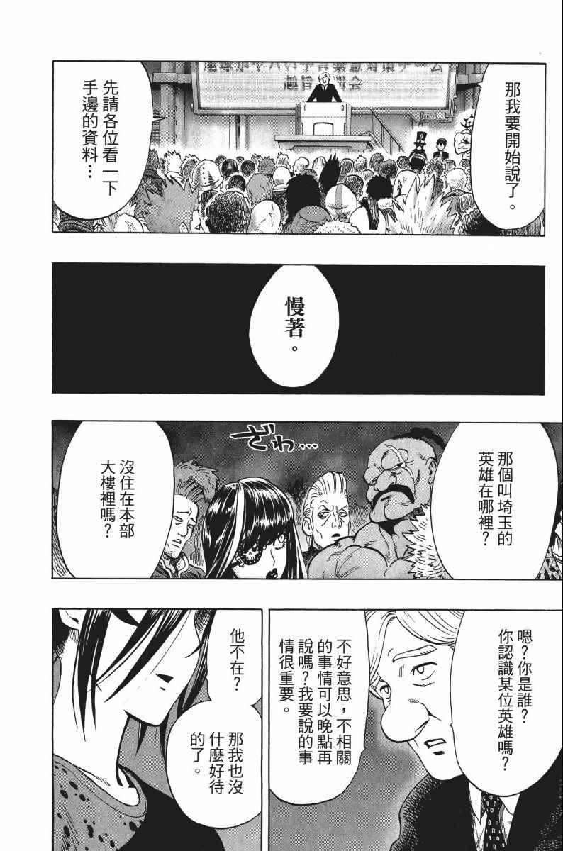 一拳超人韩漫全集-第8卷无删减无遮挡章节图片 