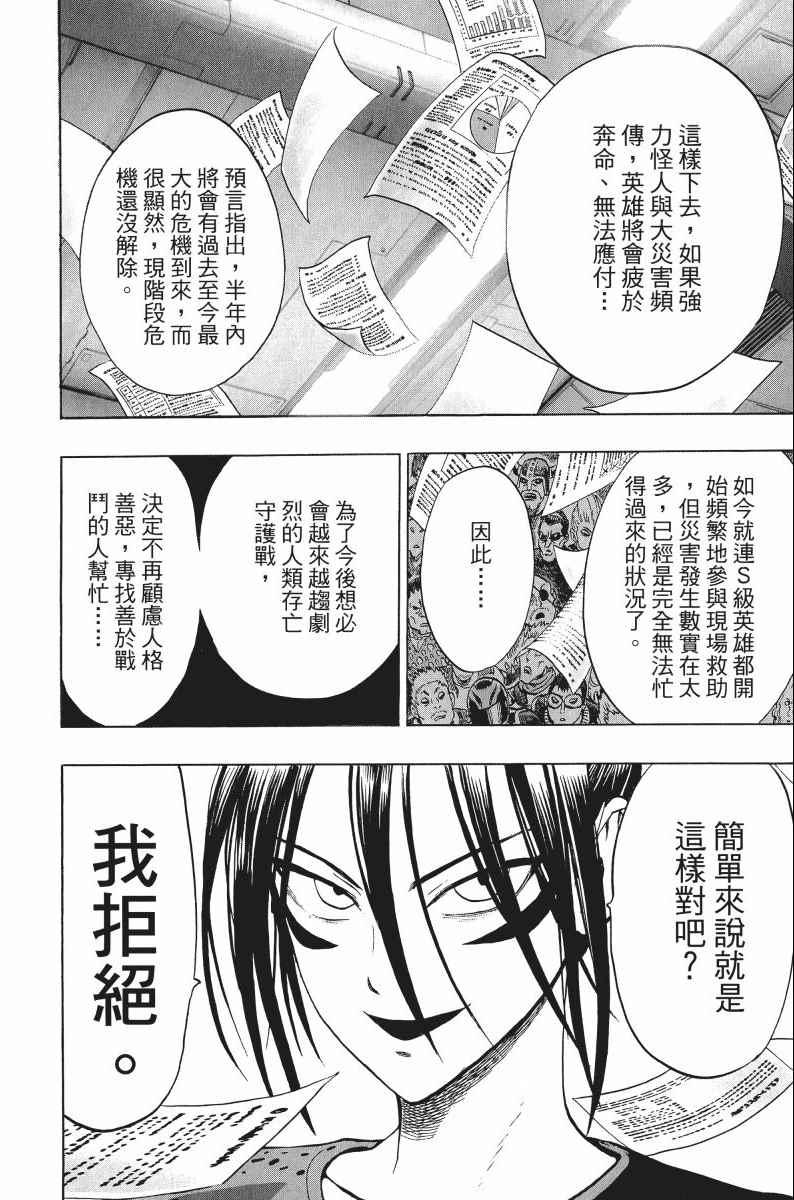 一拳超人韩漫全集-第8卷无删减无遮挡章节图片 