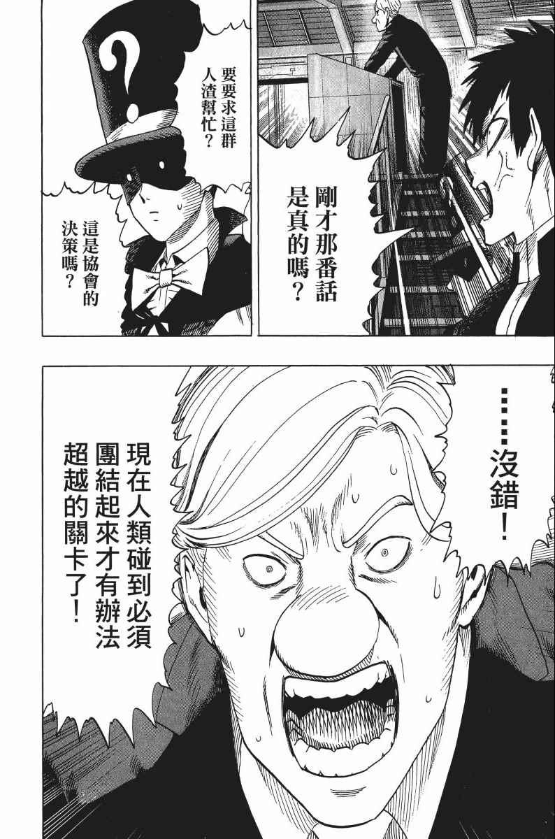 一拳超人韩漫全集-第8卷无删减无遮挡章节图片 