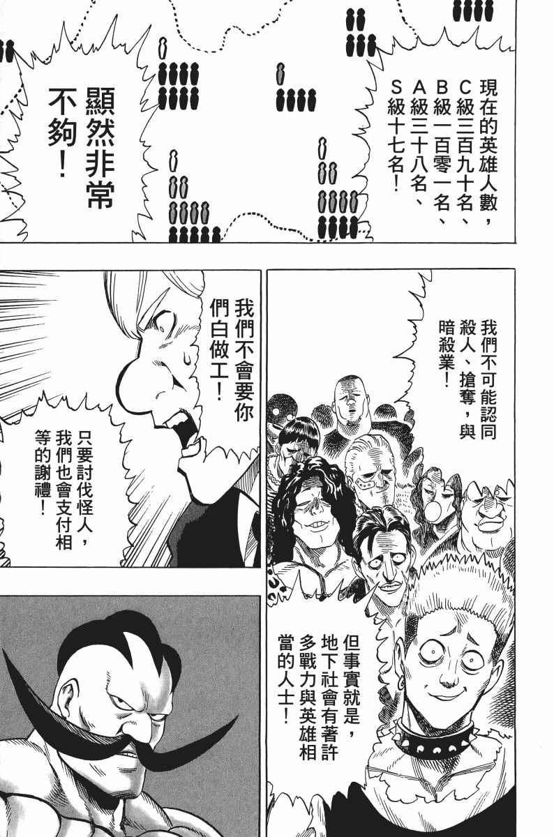 一拳超人韩漫全集-第8卷无删减无遮挡章节图片 