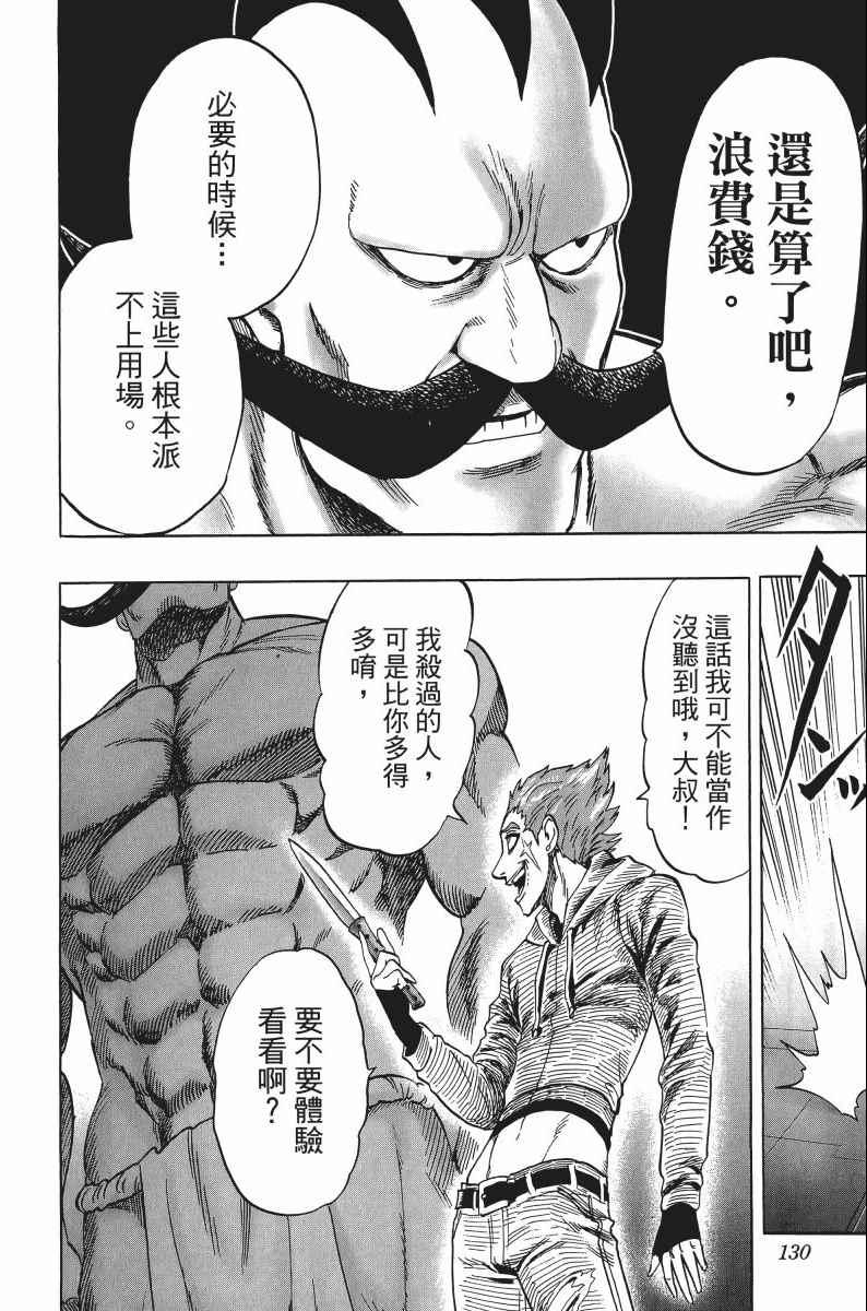 一拳超人韩漫全集-第8卷无删减无遮挡章节图片 