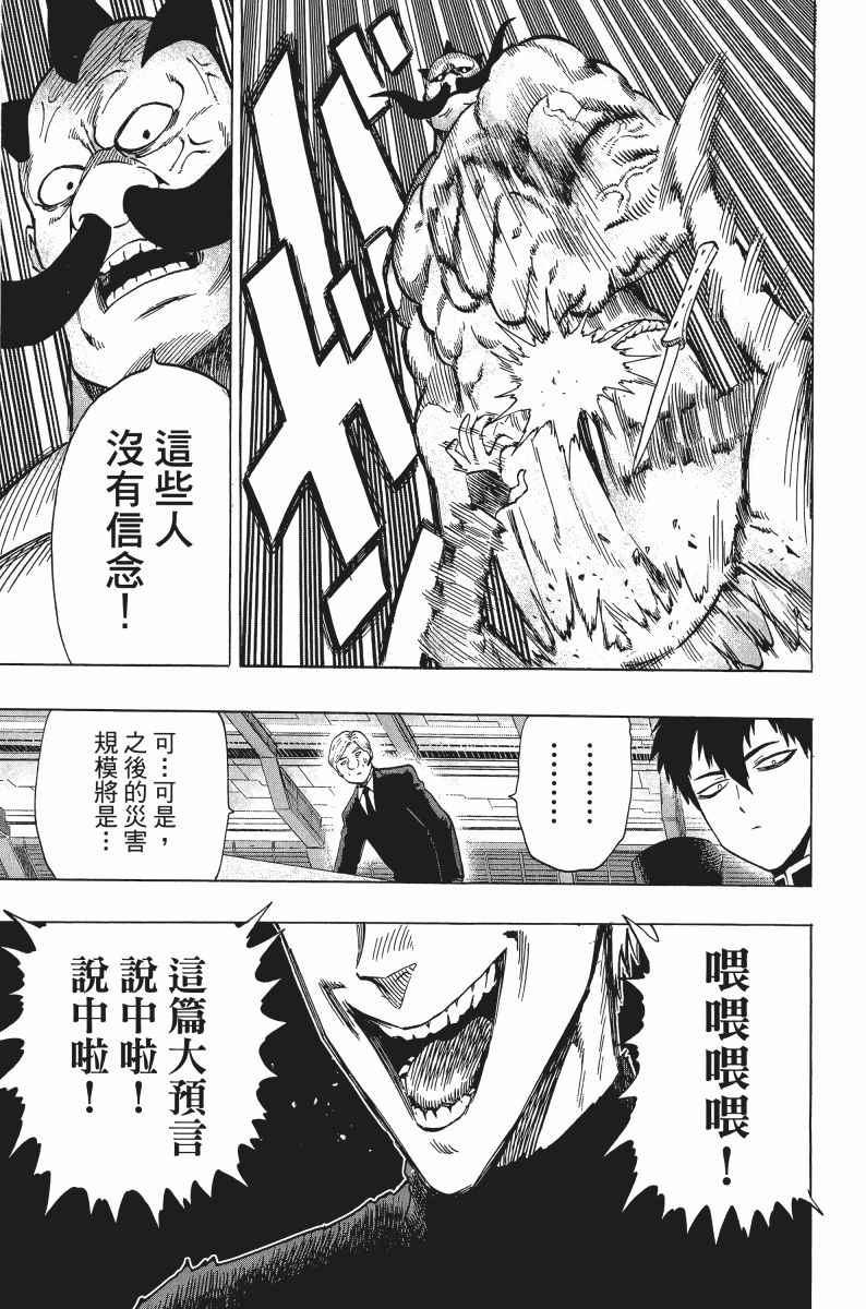 一拳超人韩漫全集-第8卷无删减无遮挡章节图片 
