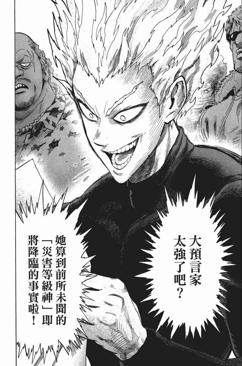 一拳超人韩漫全集-第8卷无删减无遮挡章节图片 