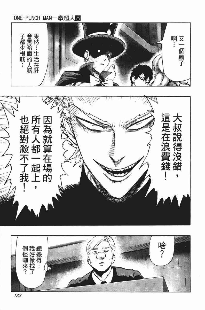一拳超人韩漫全集-第8卷无删减无遮挡章节图片 
