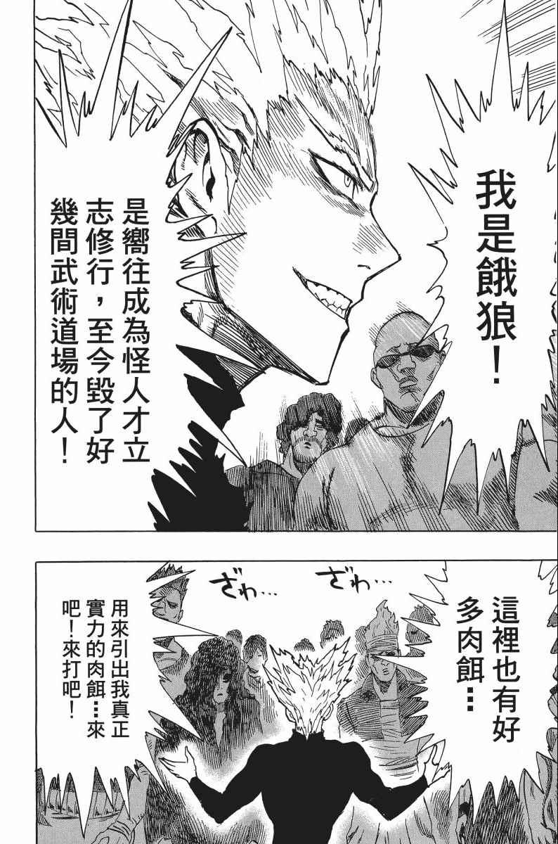 一拳超人韩漫全集-第8卷无删减无遮挡章节图片 
