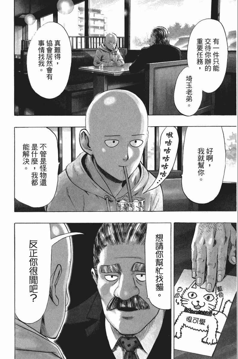 一拳超人韩漫全集-第8卷无删减无遮挡章节图片 
