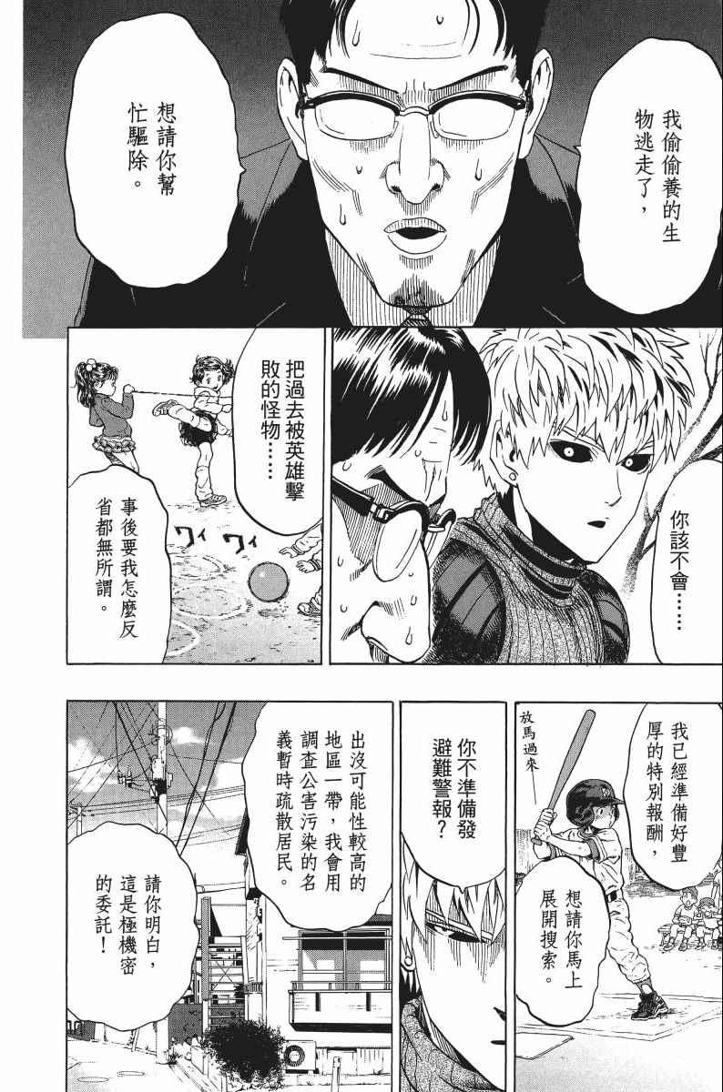 一拳超人韩漫全集-第8卷无删减无遮挡章节图片 