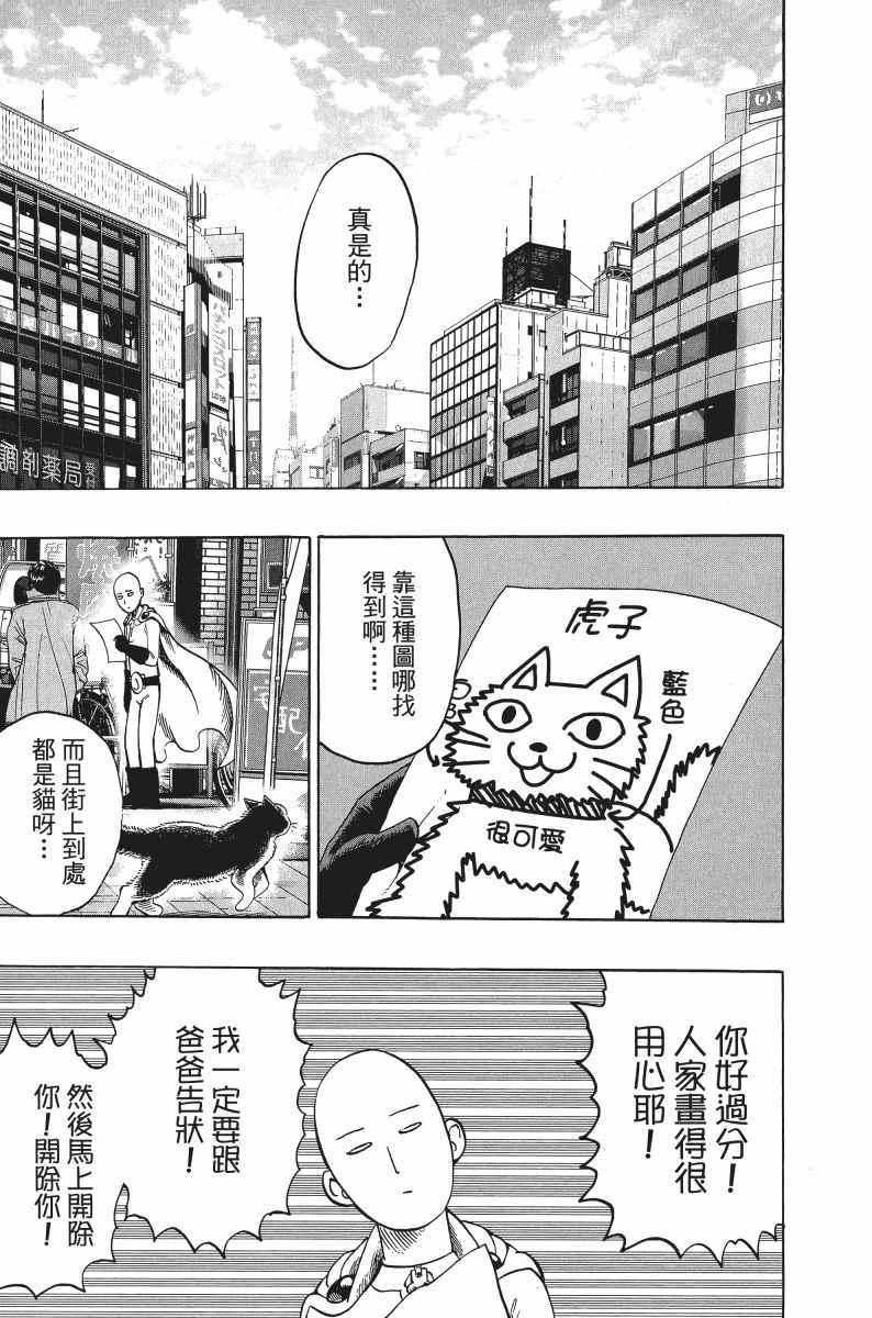 一拳超人韩漫全集-第8卷无删减无遮挡章节图片 