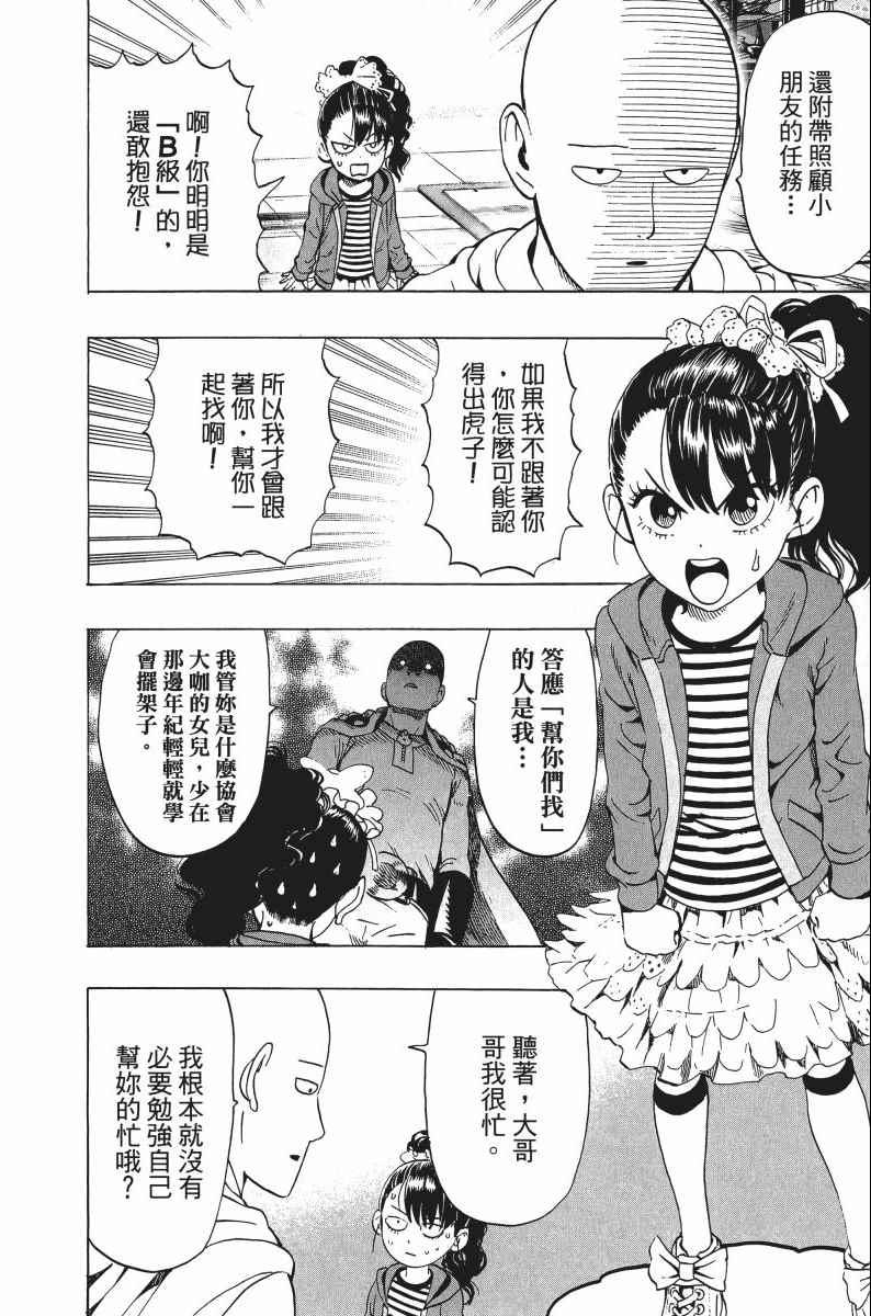 一拳超人韩漫全集-第8卷无删减无遮挡章节图片 