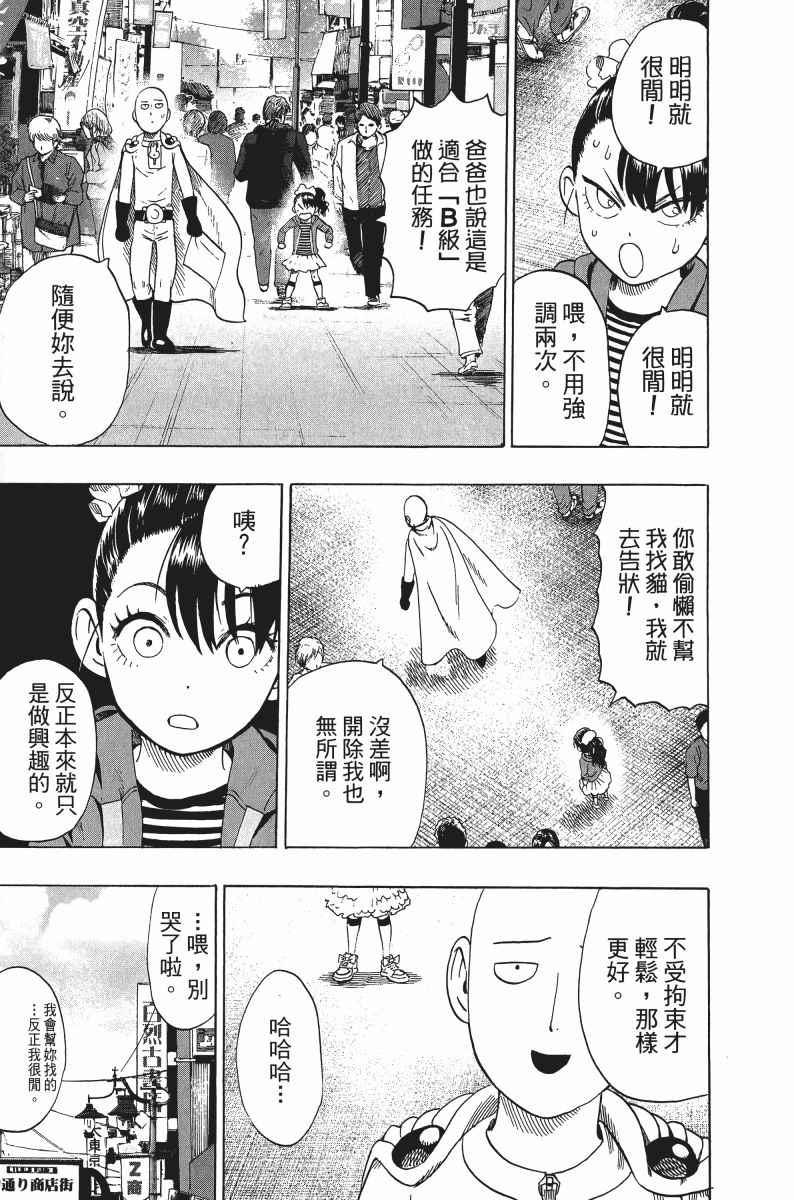 一拳超人韩漫全集-第8卷无删减无遮挡章节图片 