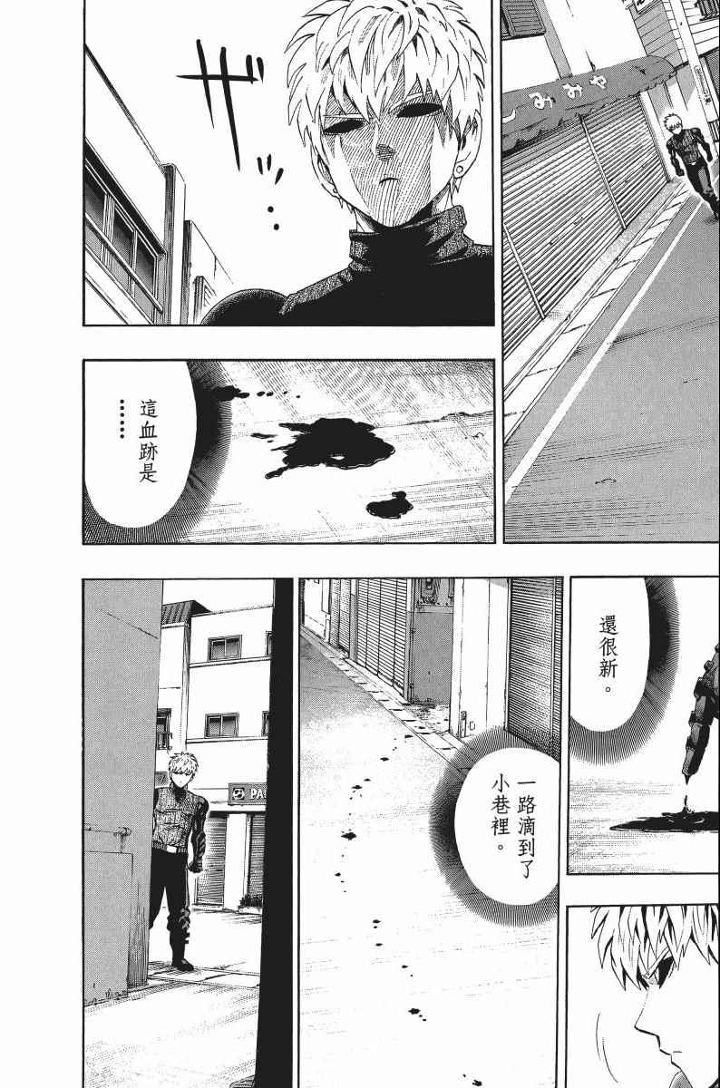 一拳超人韩漫全集-第8卷无删减无遮挡章节图片 