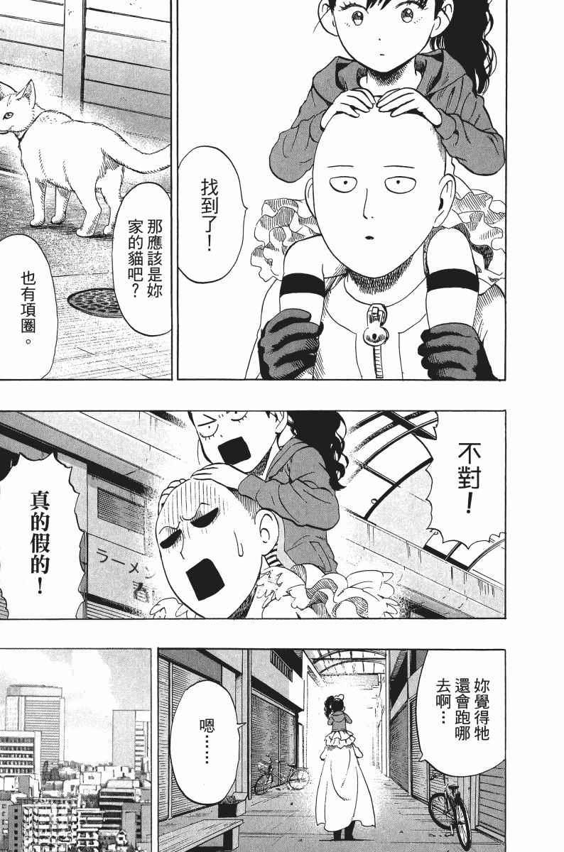 一拳超人韩漫全集-第8卷无删减无遮挡章节图片 