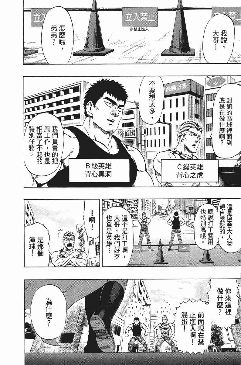 一拳超人韩漫全集-第8卷无删减无遮挡章节图片 