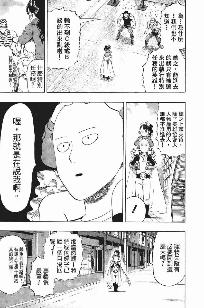 一拳超人韩漫全集-第8卷无删减无遮挡章节图片 