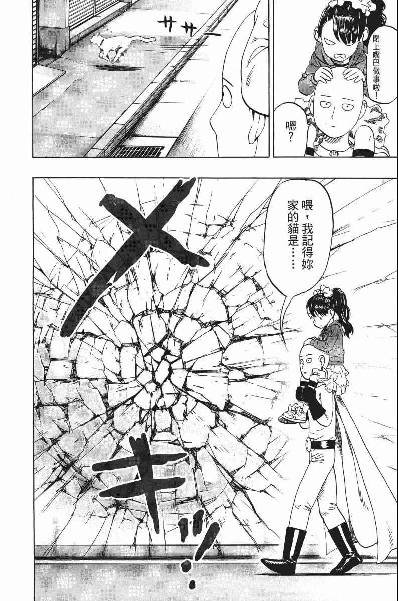 一拳超人韩漫全集-第8卷无删减无遮挡章节图片 