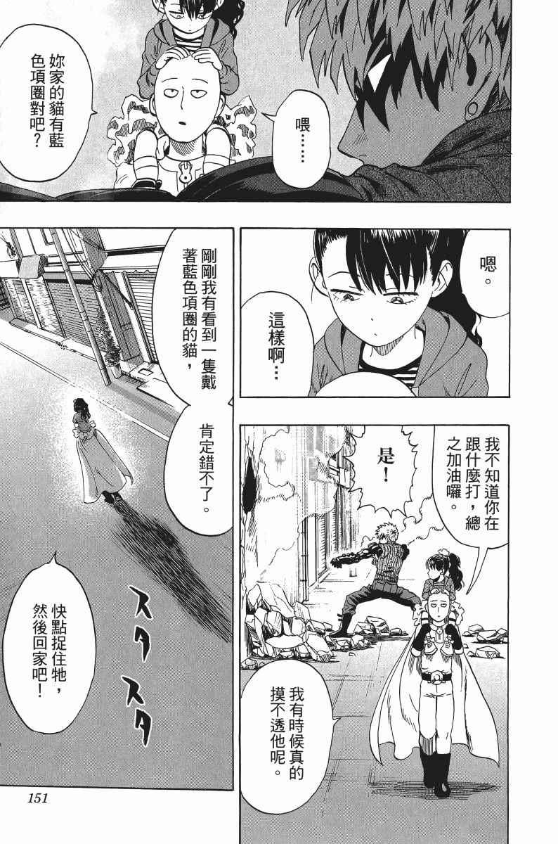一拳超人韩漫全集-第8卷无删减无遮挡章节图片 