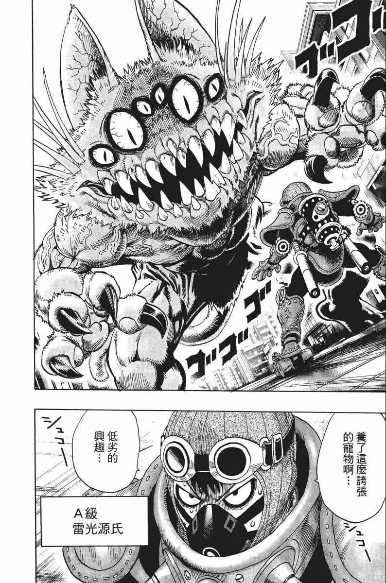 一拳超人韩漫全集-第8卷无删减无遮挡章节图片 