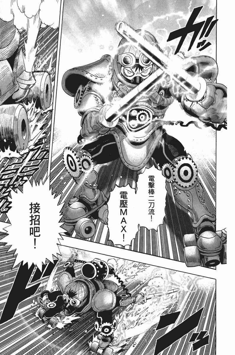 一拳超人韩漫全集-第8卷无删减无遮挡章节图片 