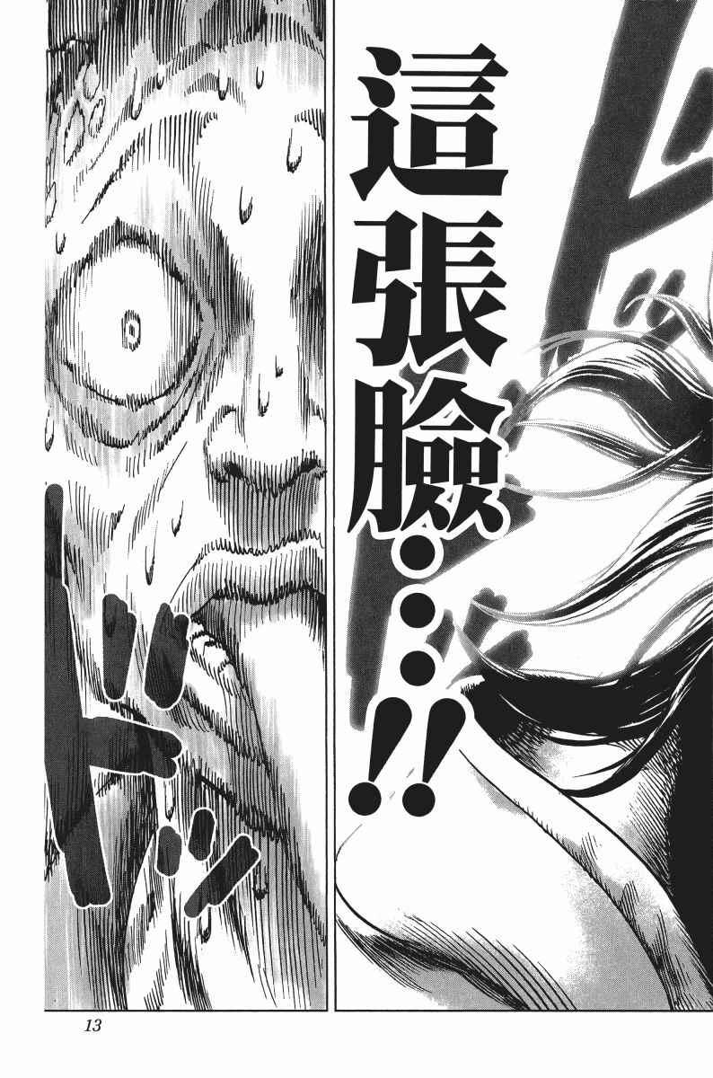 一拳超人韩漫全集-第8卷无删减无遮挡章节图片 