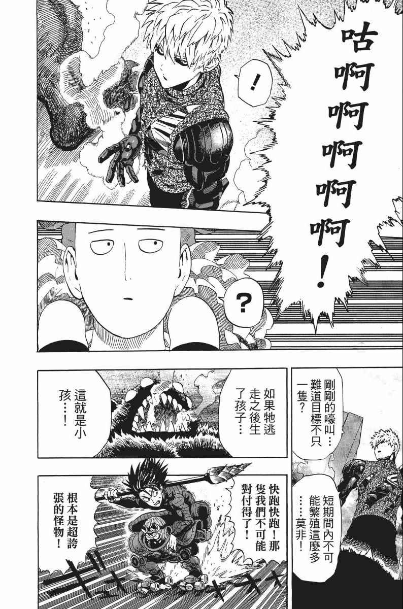 一拳超人韩漫全集-第8卷无删减无遮挡章节图片 