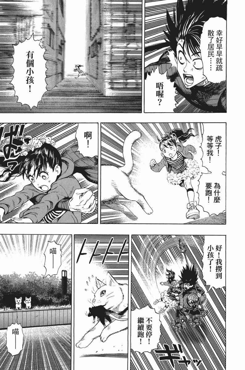 一拳超人韩漫全集-第8卷无删减无遮挡章节图片 